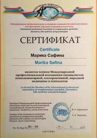 сертификат экстрасенса